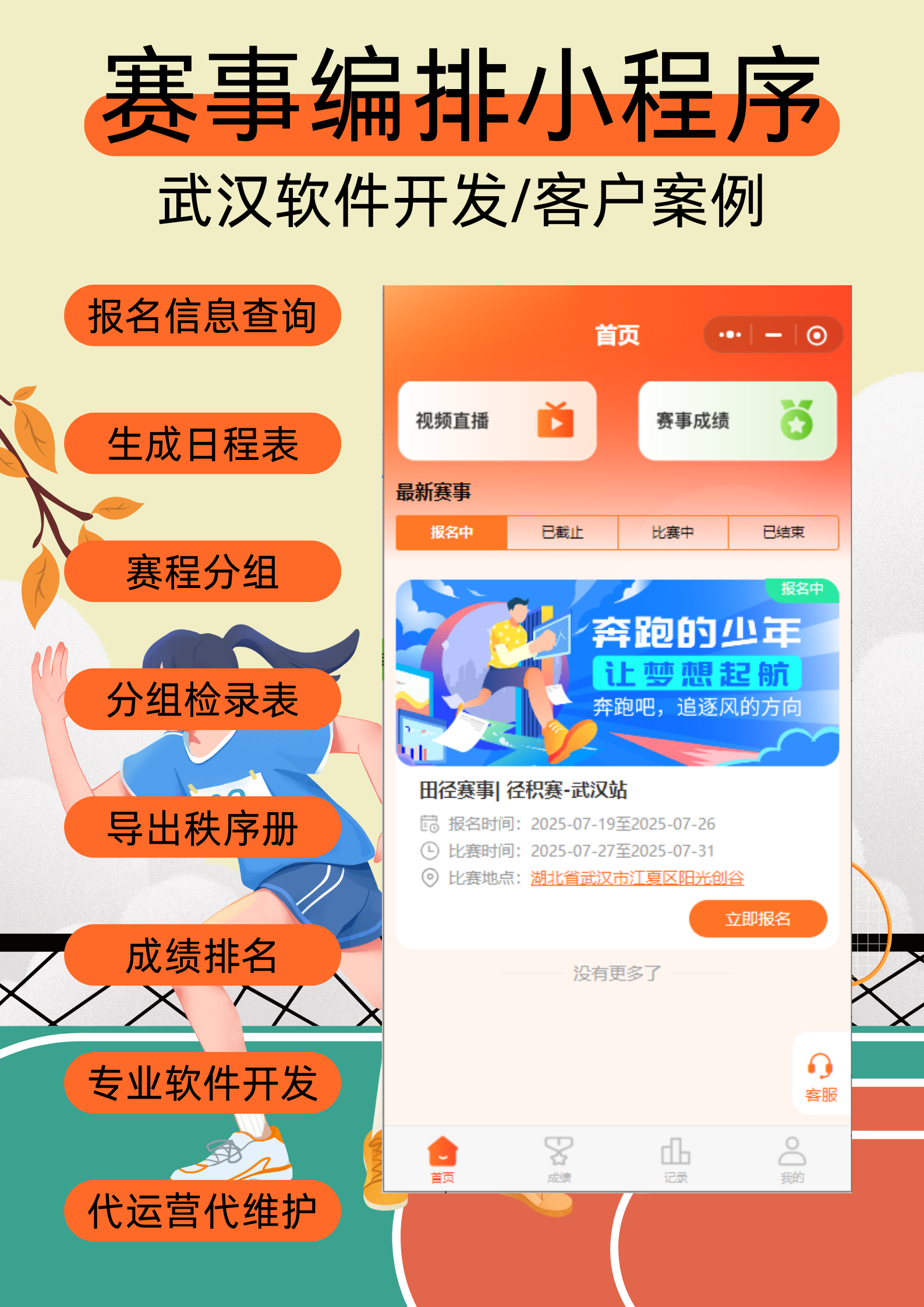 田径赛事小程序