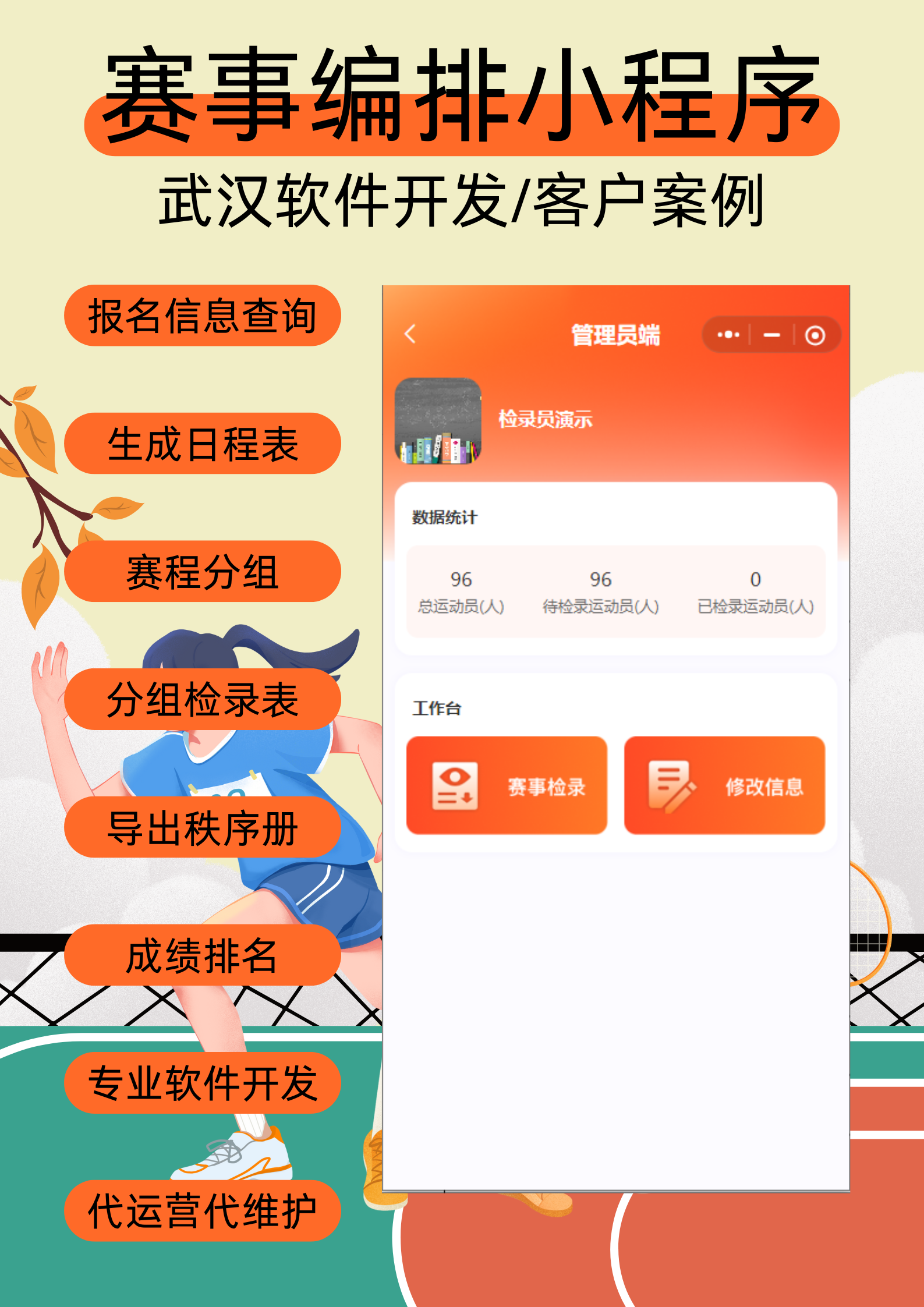 田径赛事小程序