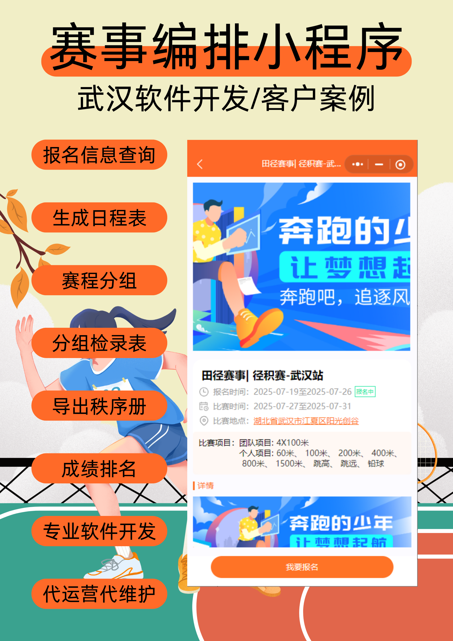 田径赛事小程序