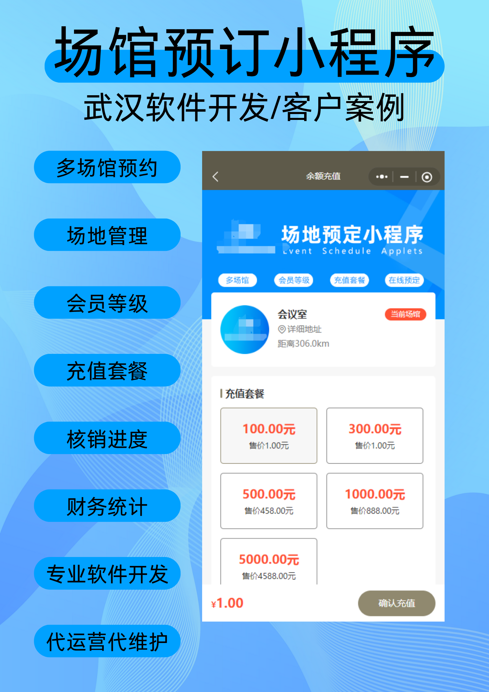 场馆预订小程序