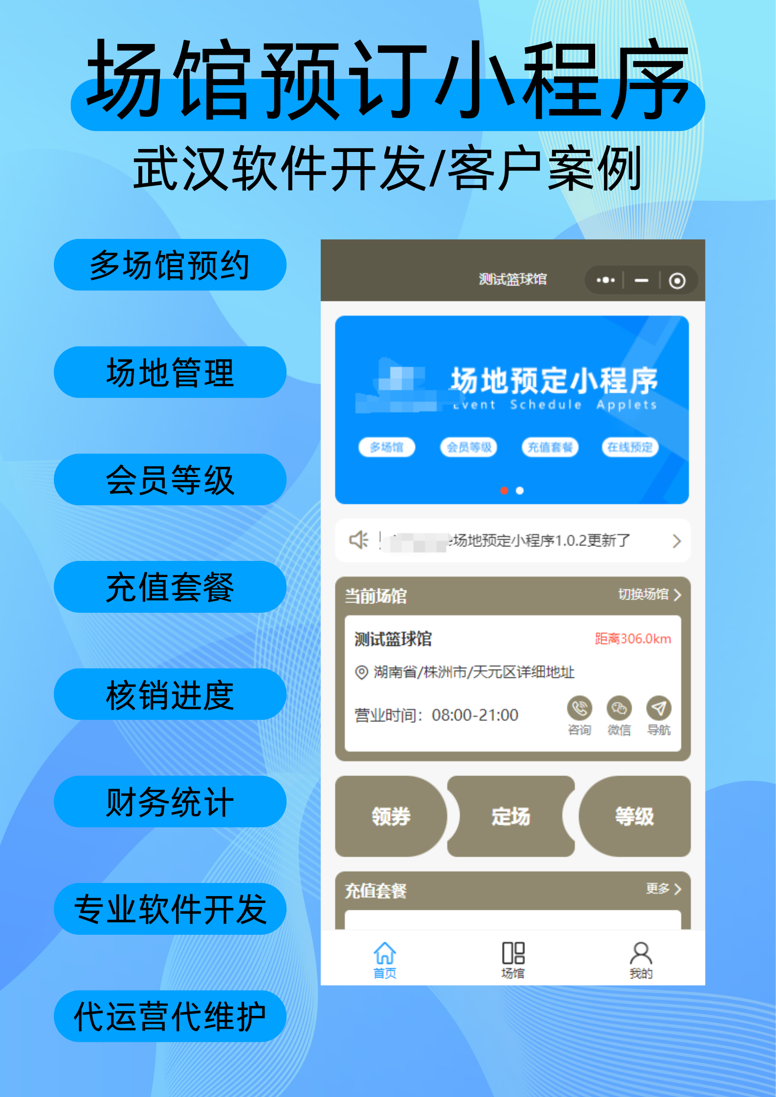 场馆预订小程序