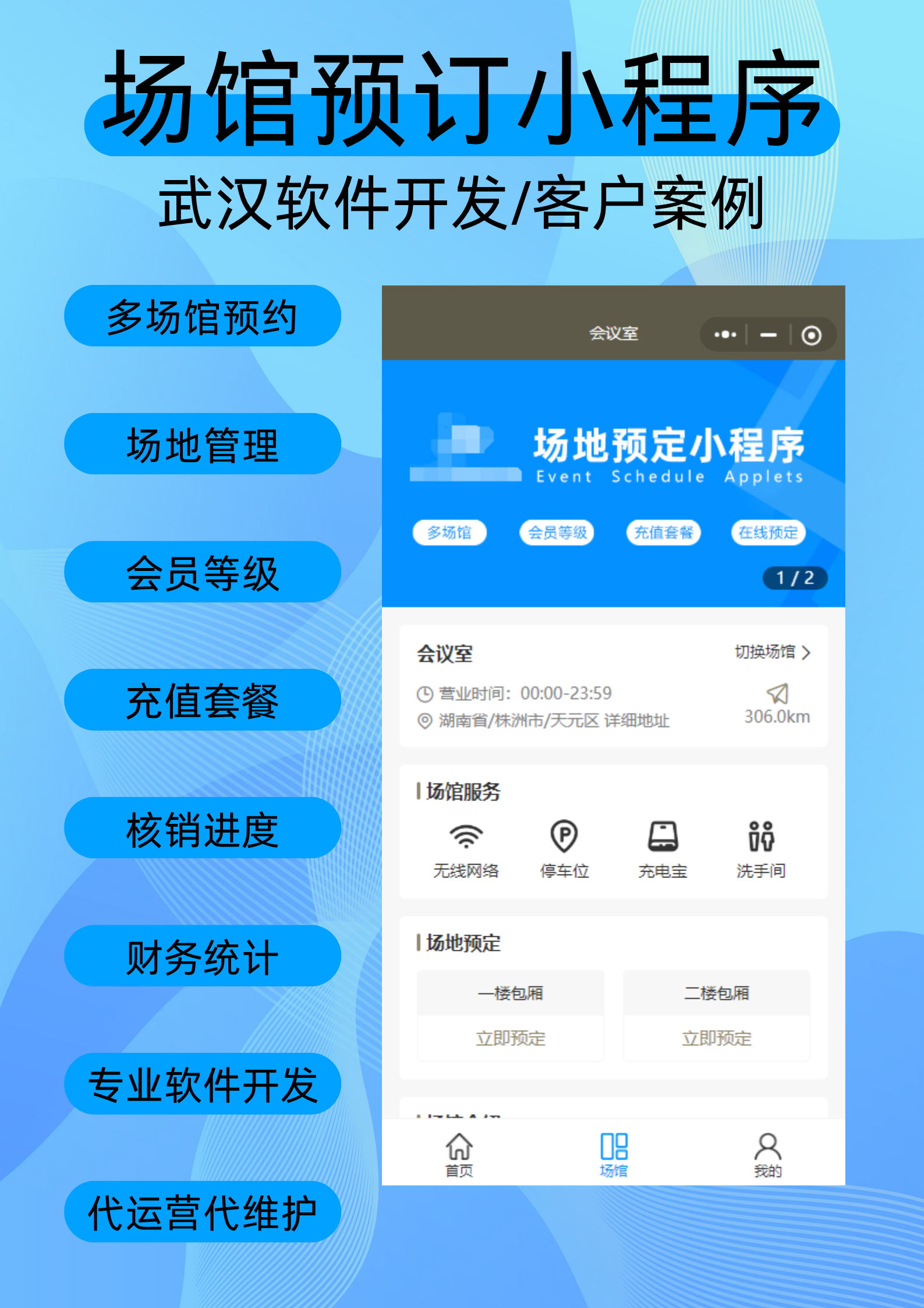 场馆预订小程序