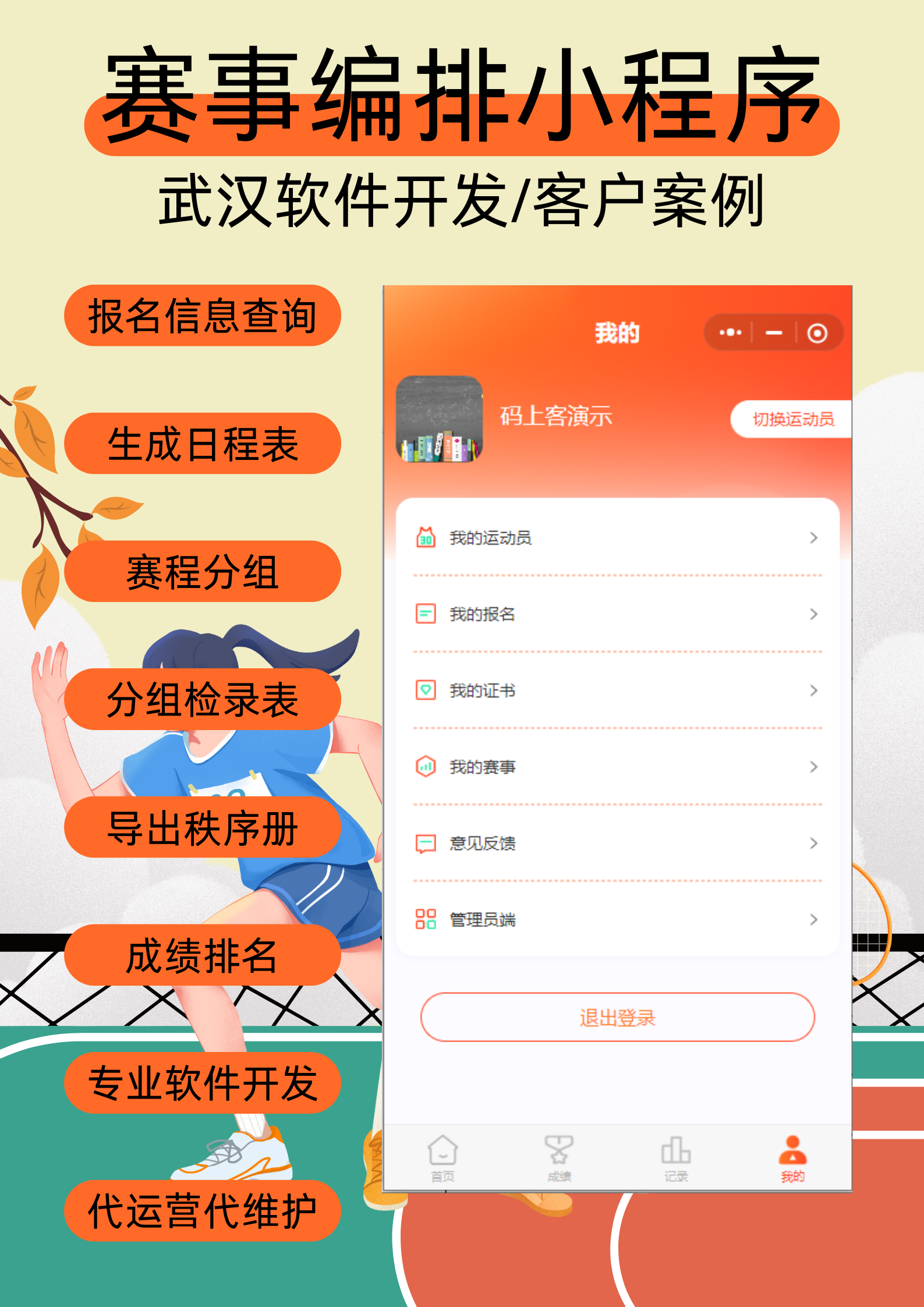 田径赛事小程序