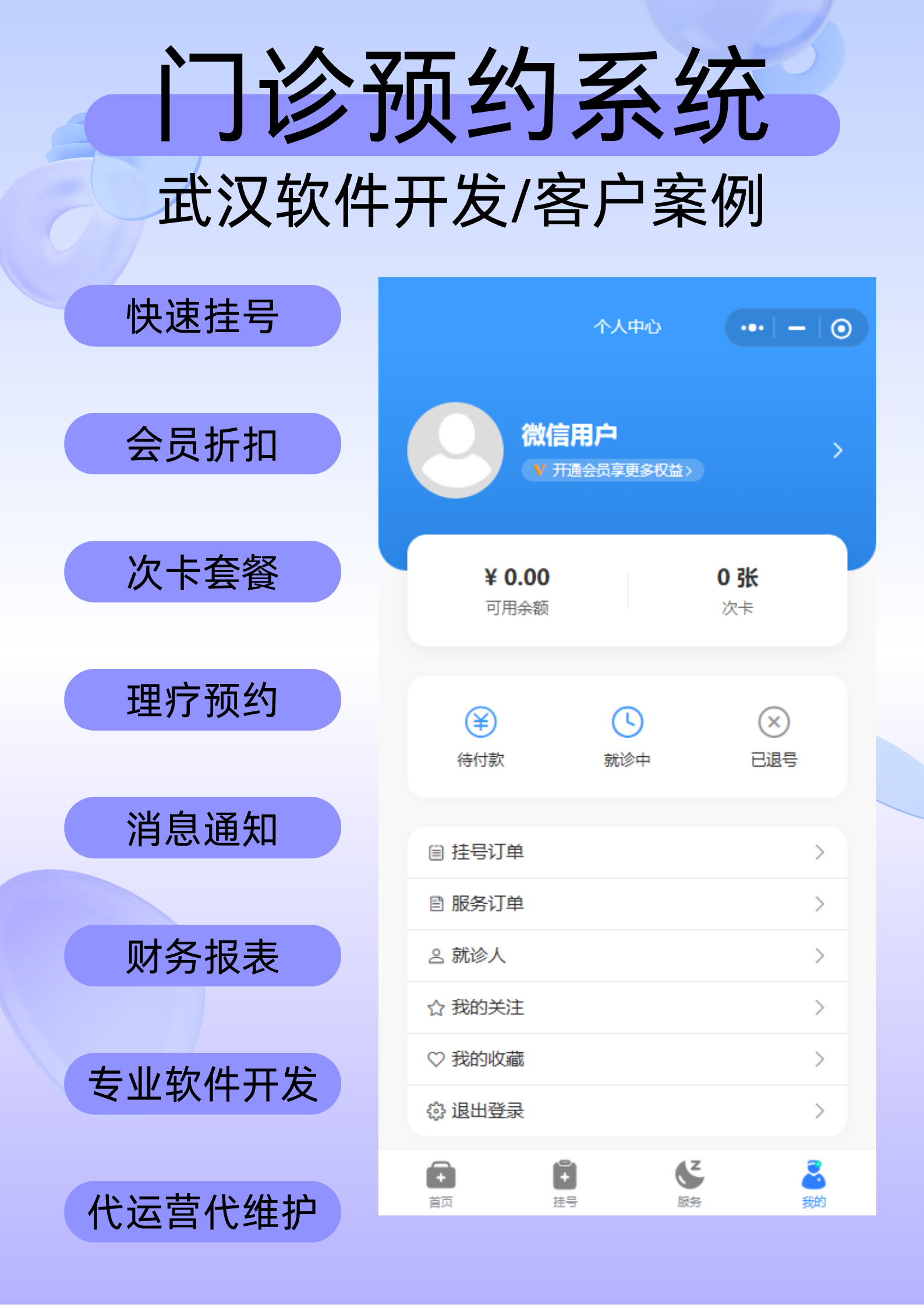 门诊预约小程序
