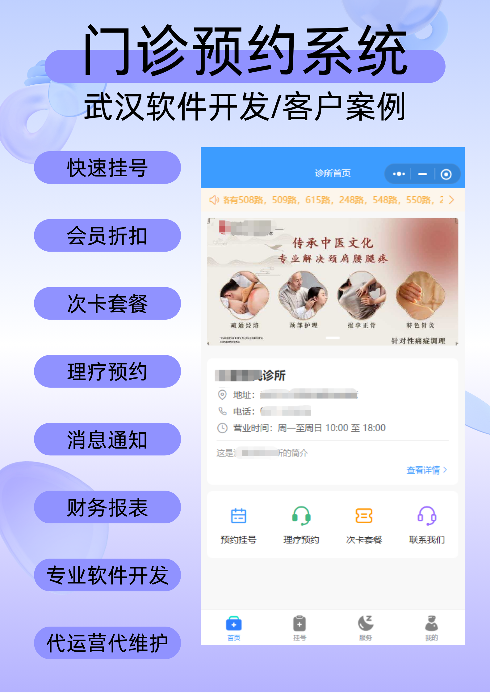 门诊预约小程序