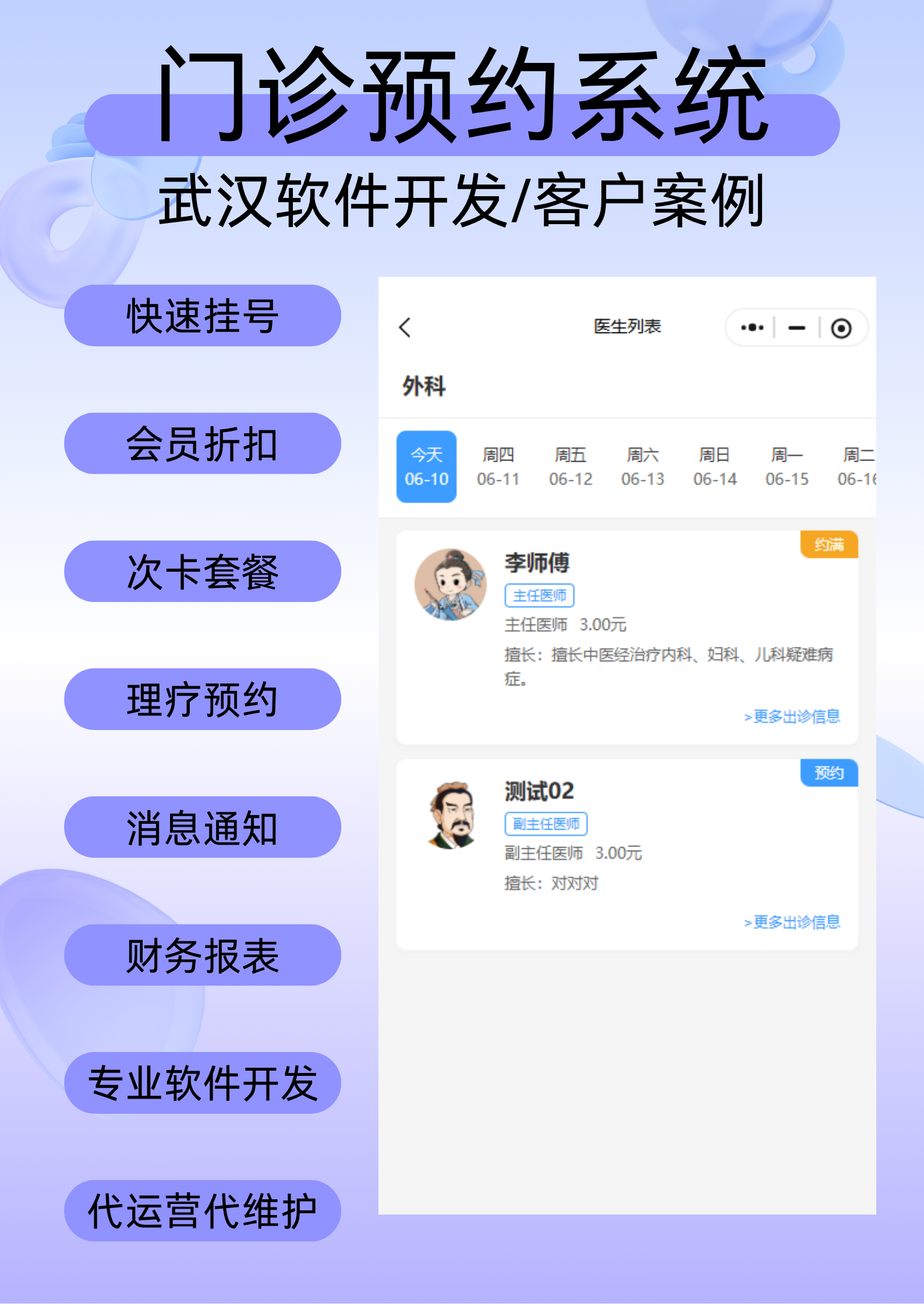 门诊预约小程序