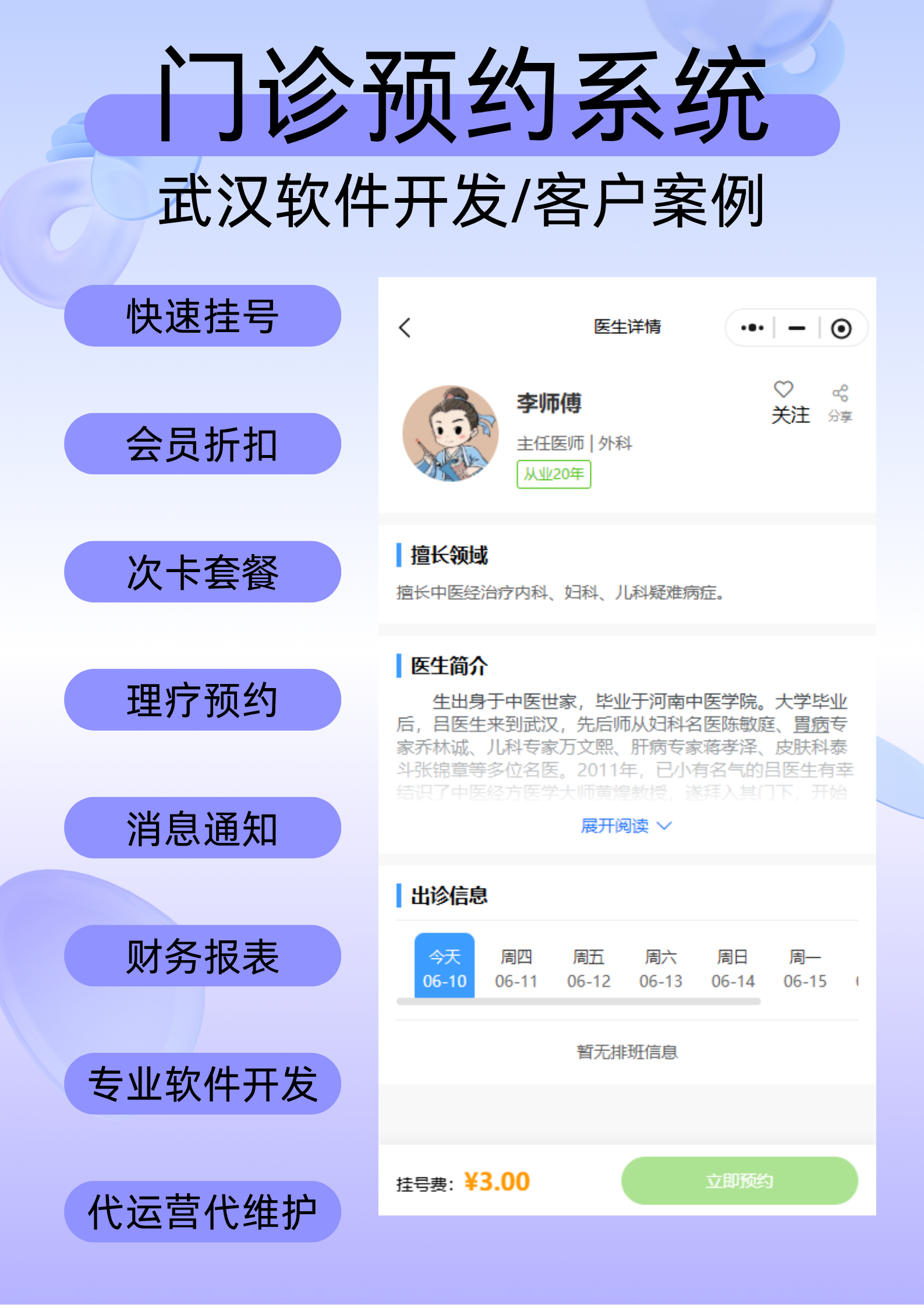 门诊预约小程序