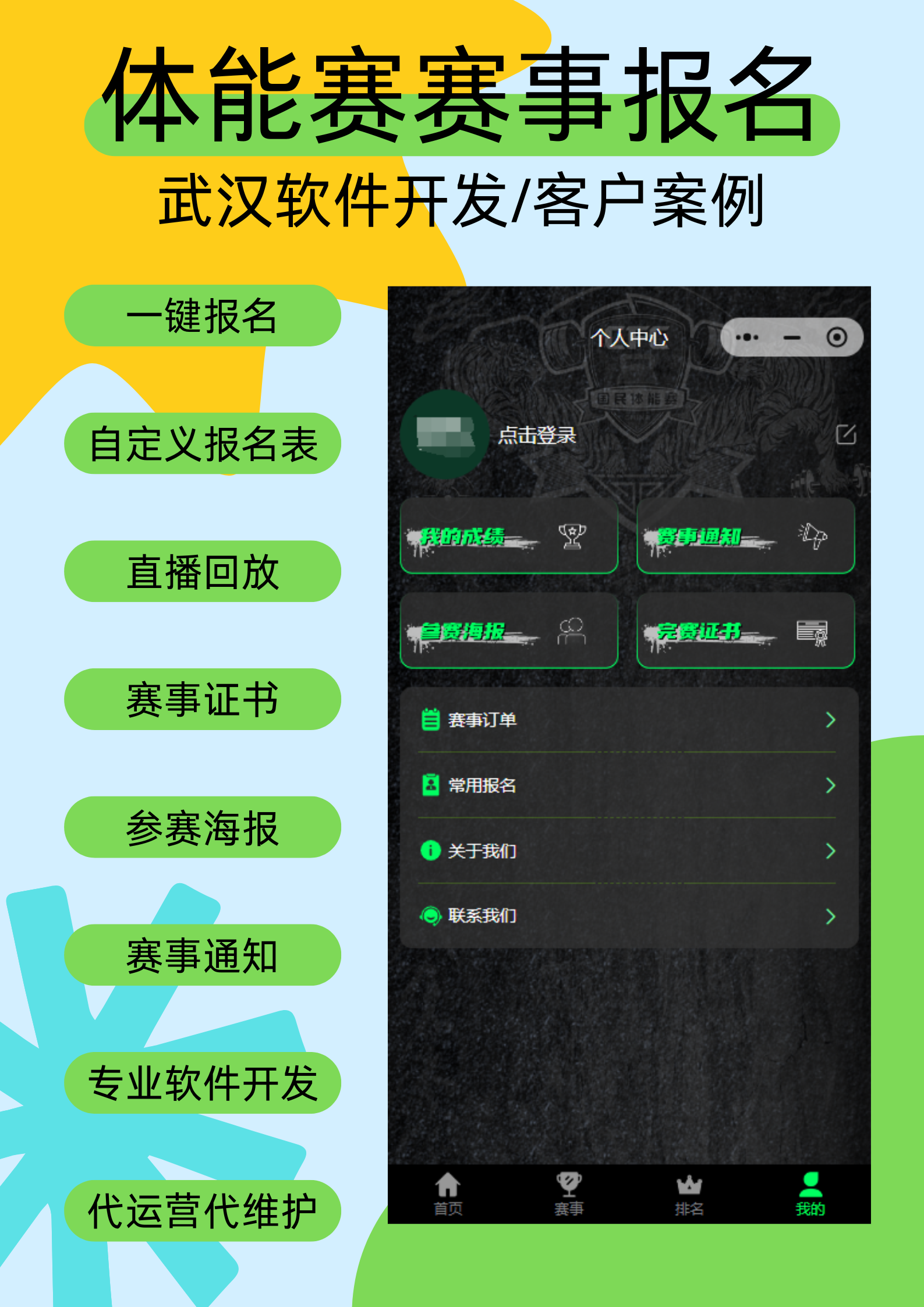 国民体能赛小程序｜报名查成绩超省心