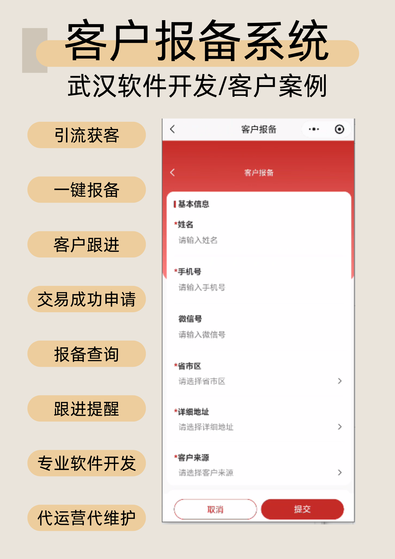 家居建材客户报备｜防撞单+防流失神器