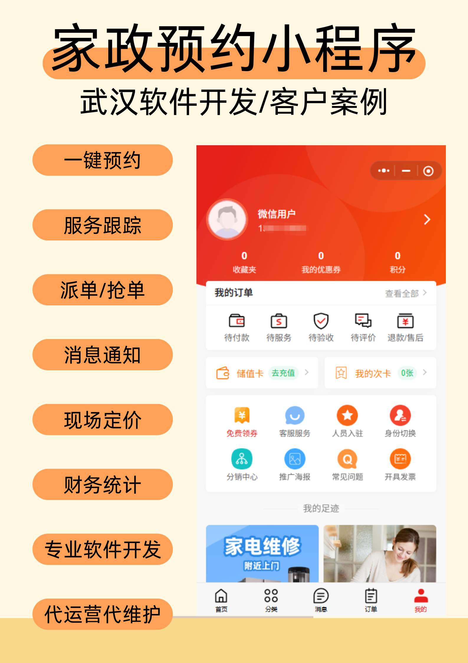家政预约小程序｜接单派单+线上结算