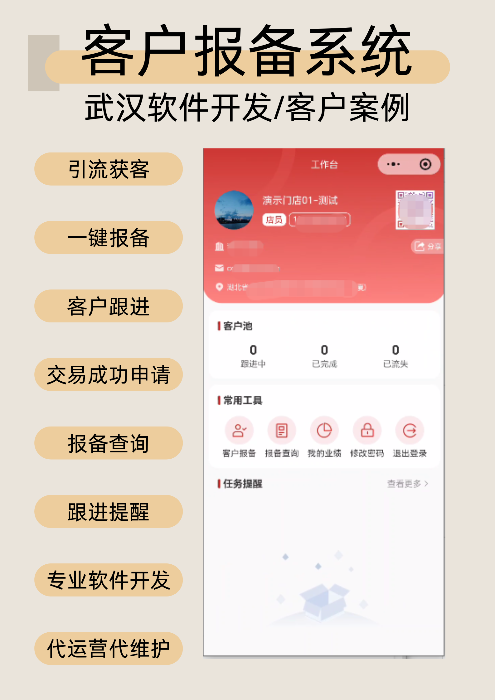 家居建材客户报备｜防撞单+防流失神器