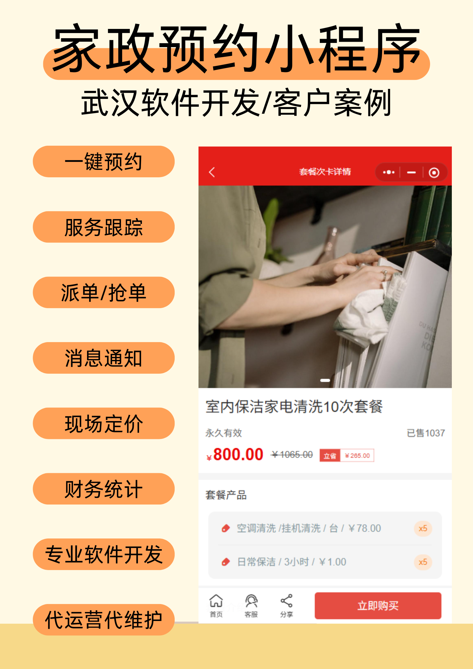 家政预约小程序｜接单派单+线上结算