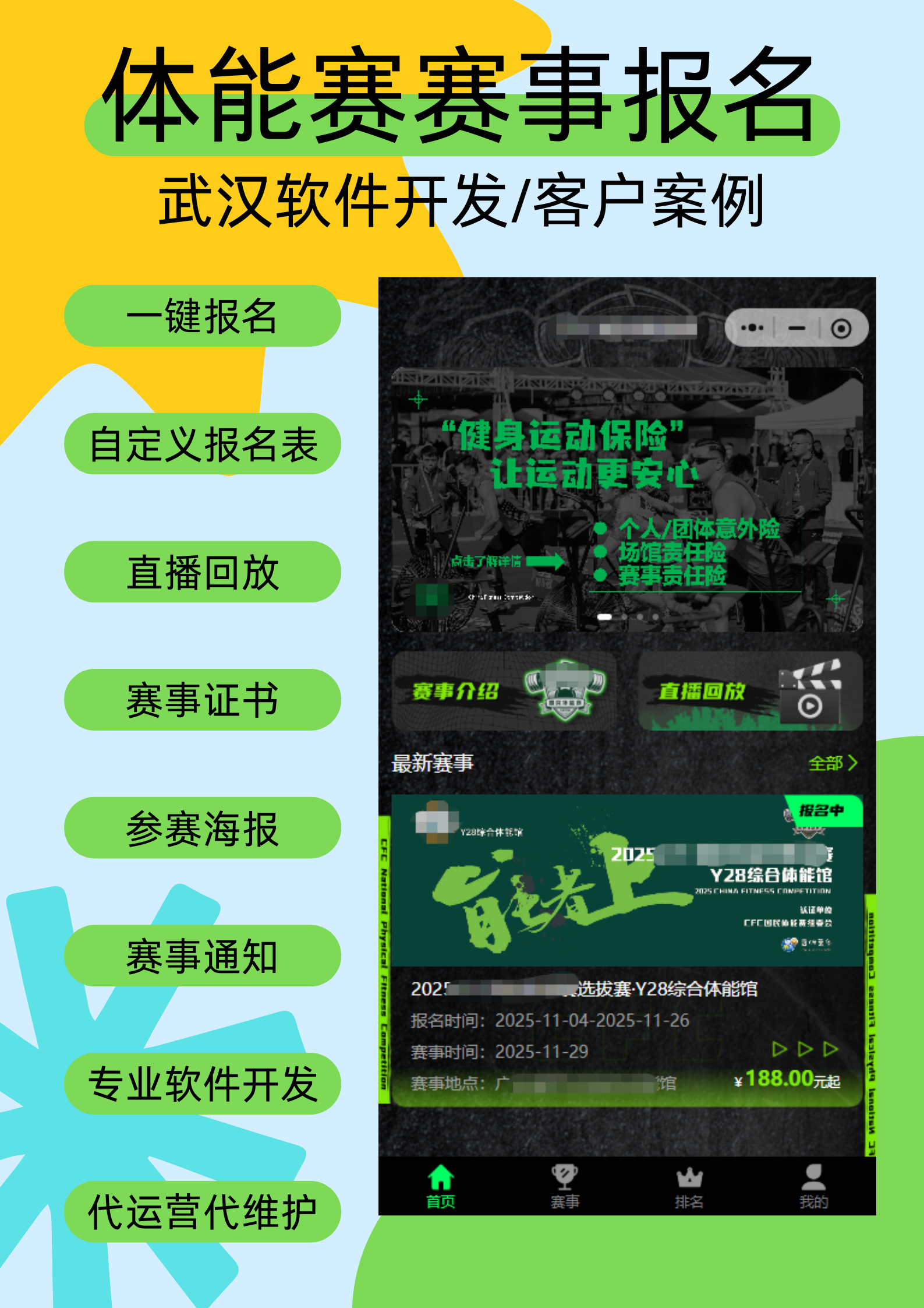 国民体能赛小程序｜报名查成绩超省心