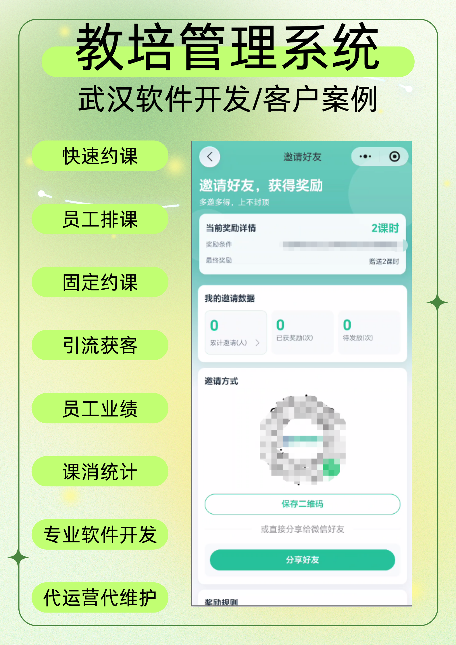 教培小程序