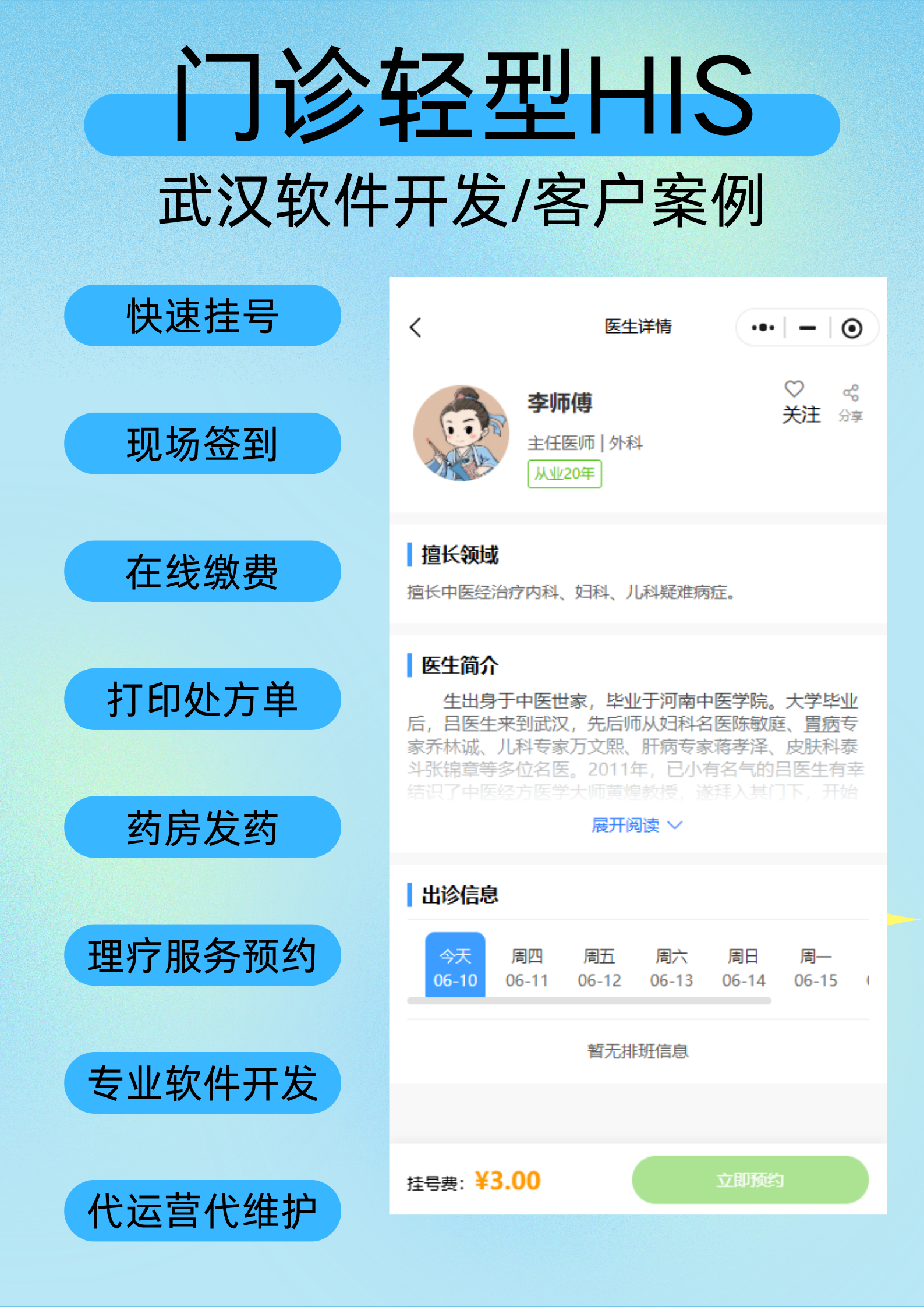 轻型门诊HIS系统