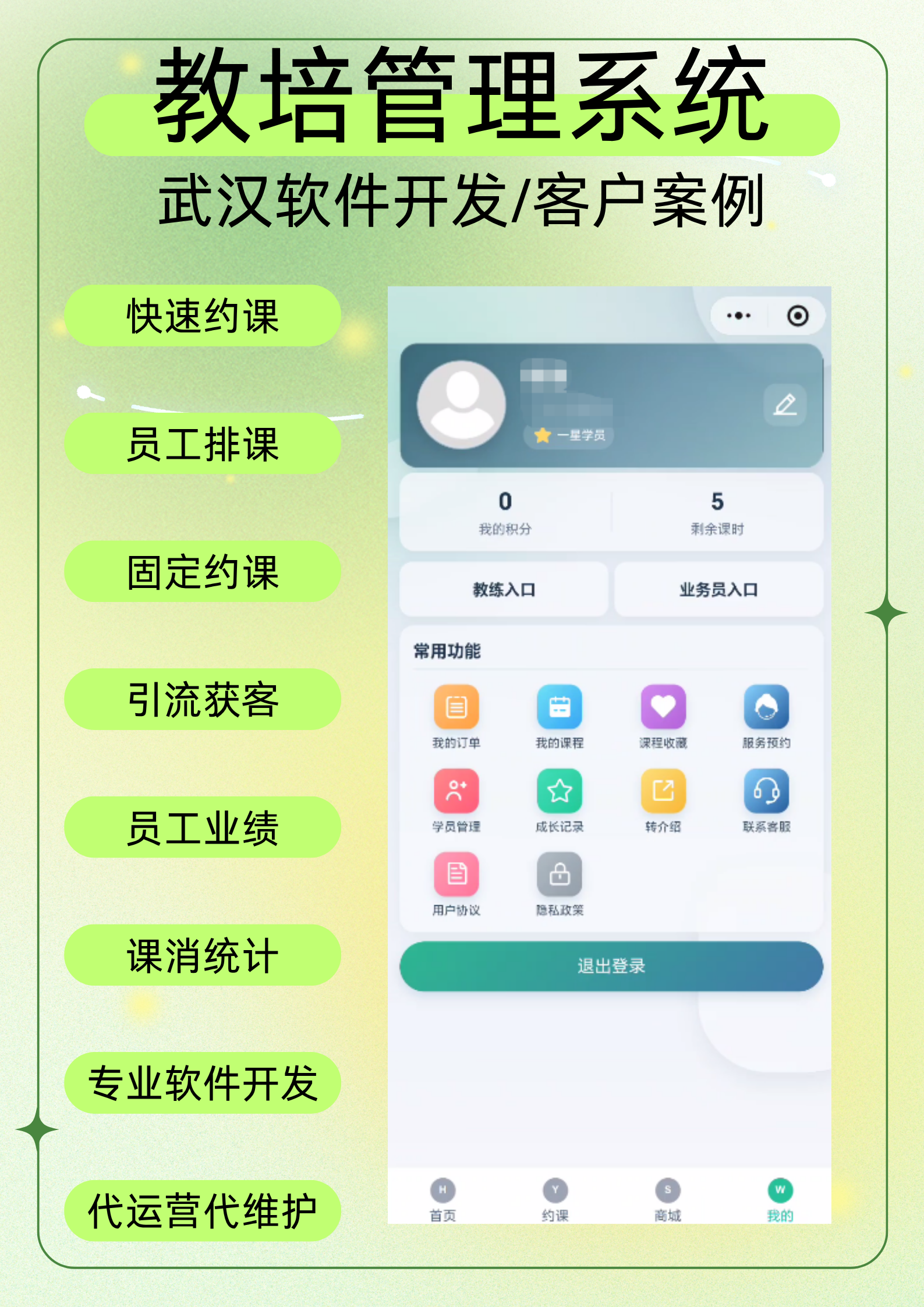 教培小程序