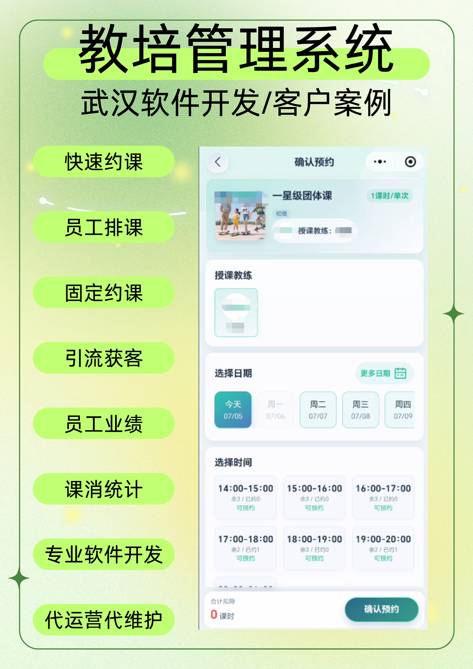 教培小程序