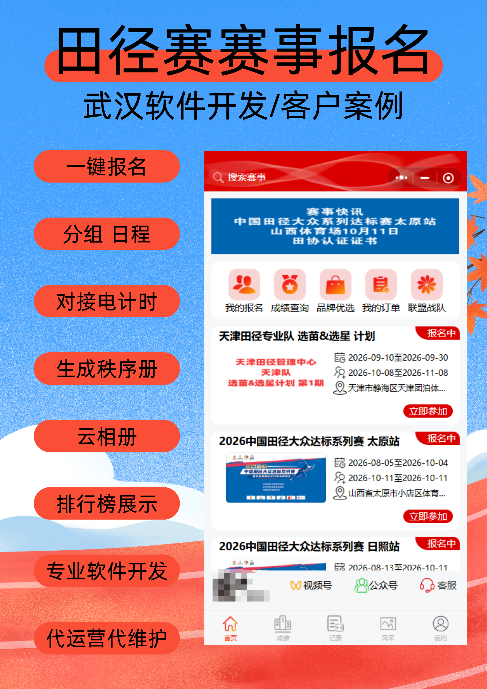 田径赛赛事报名系统