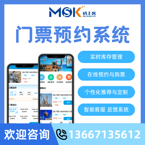 门票预约系统