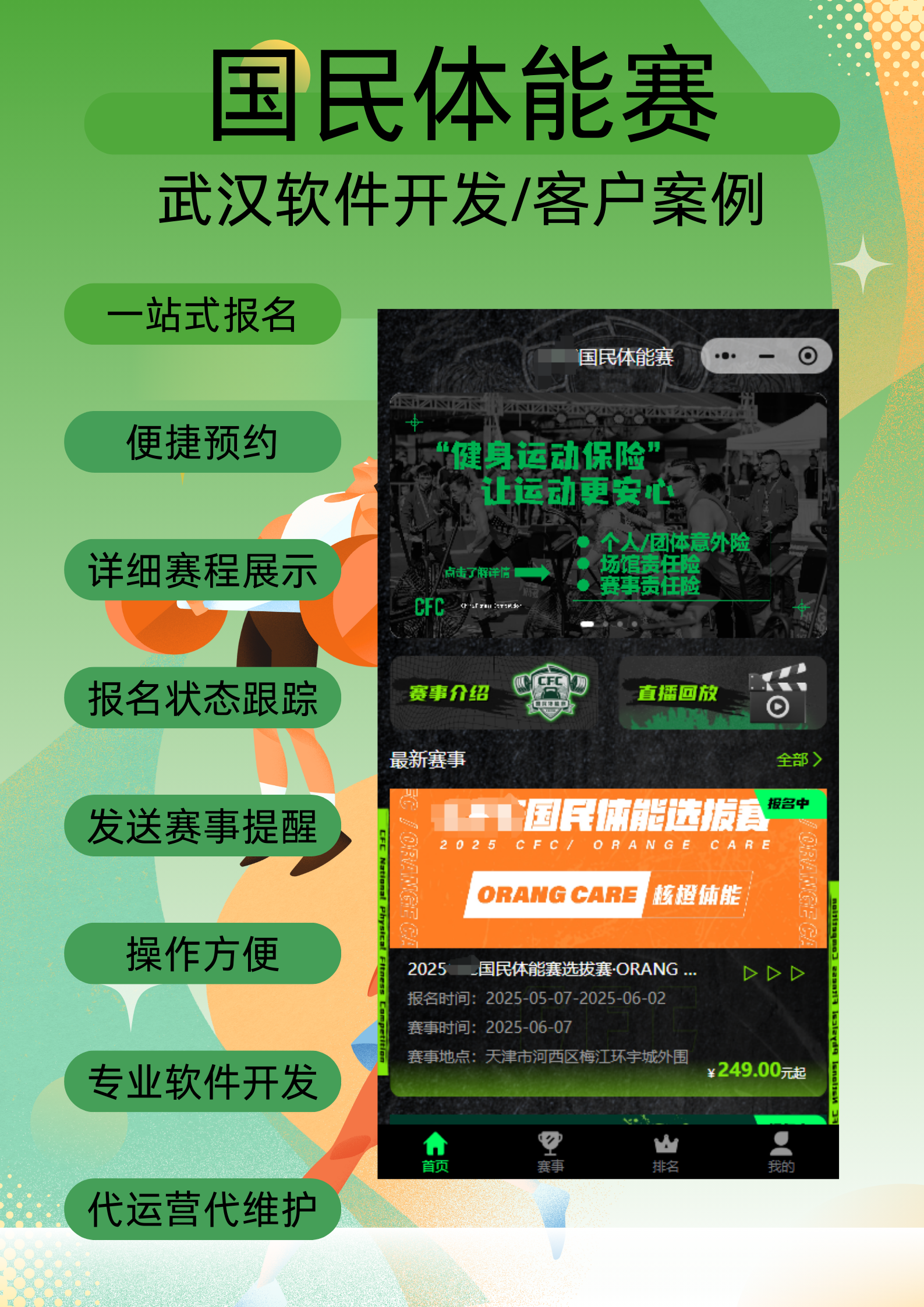 国民体能赛