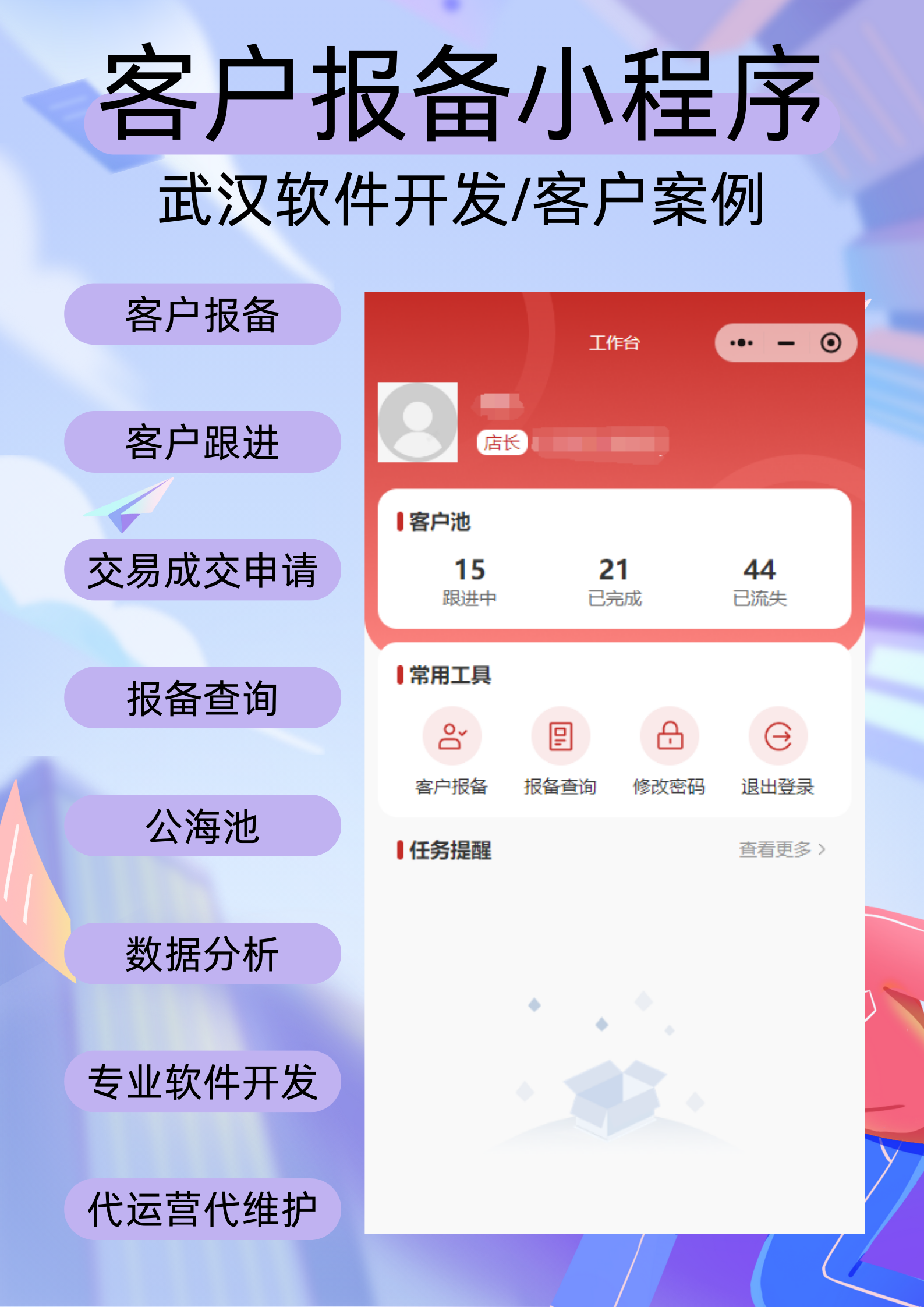 客户报备小程序