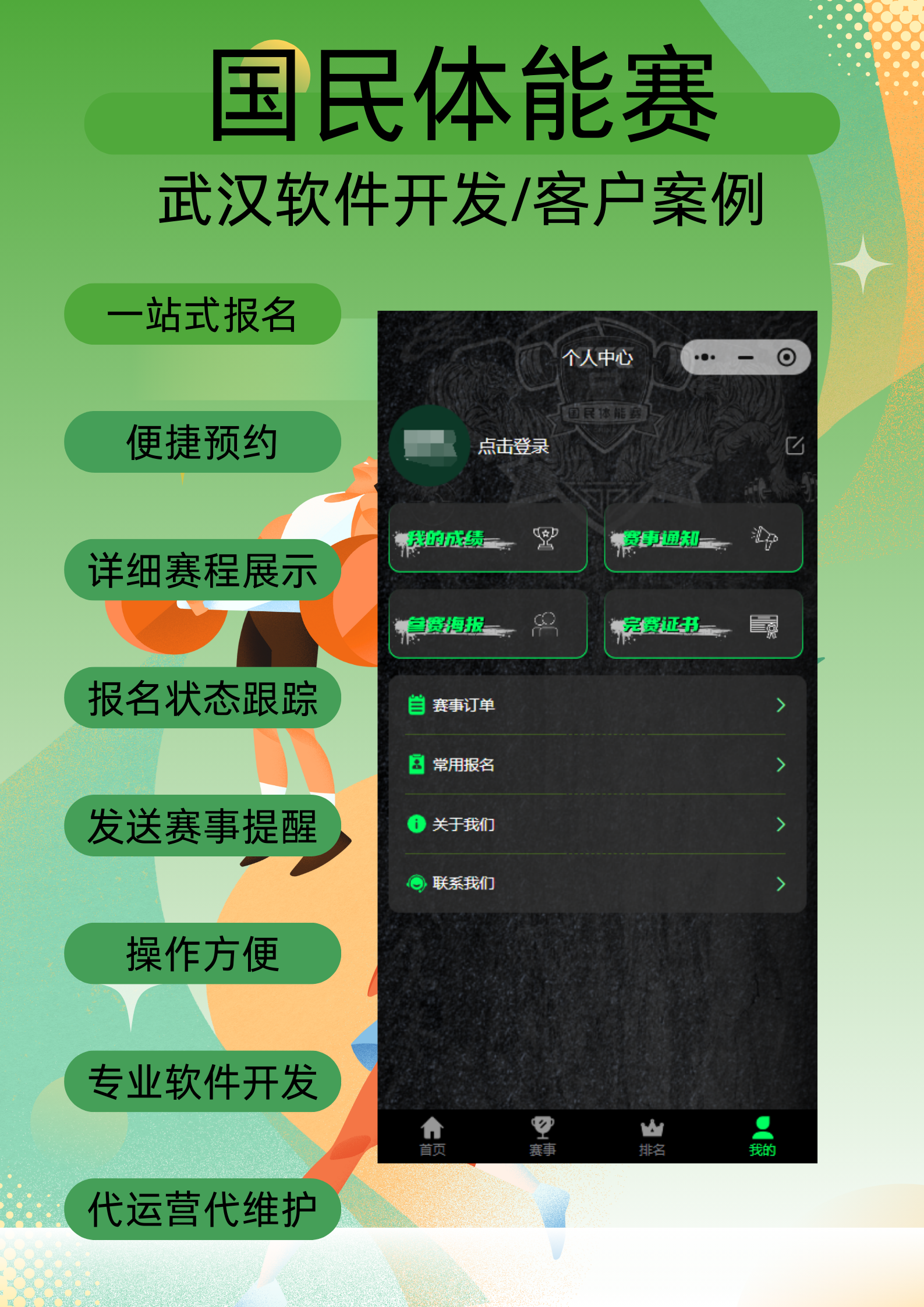 国民体能赛