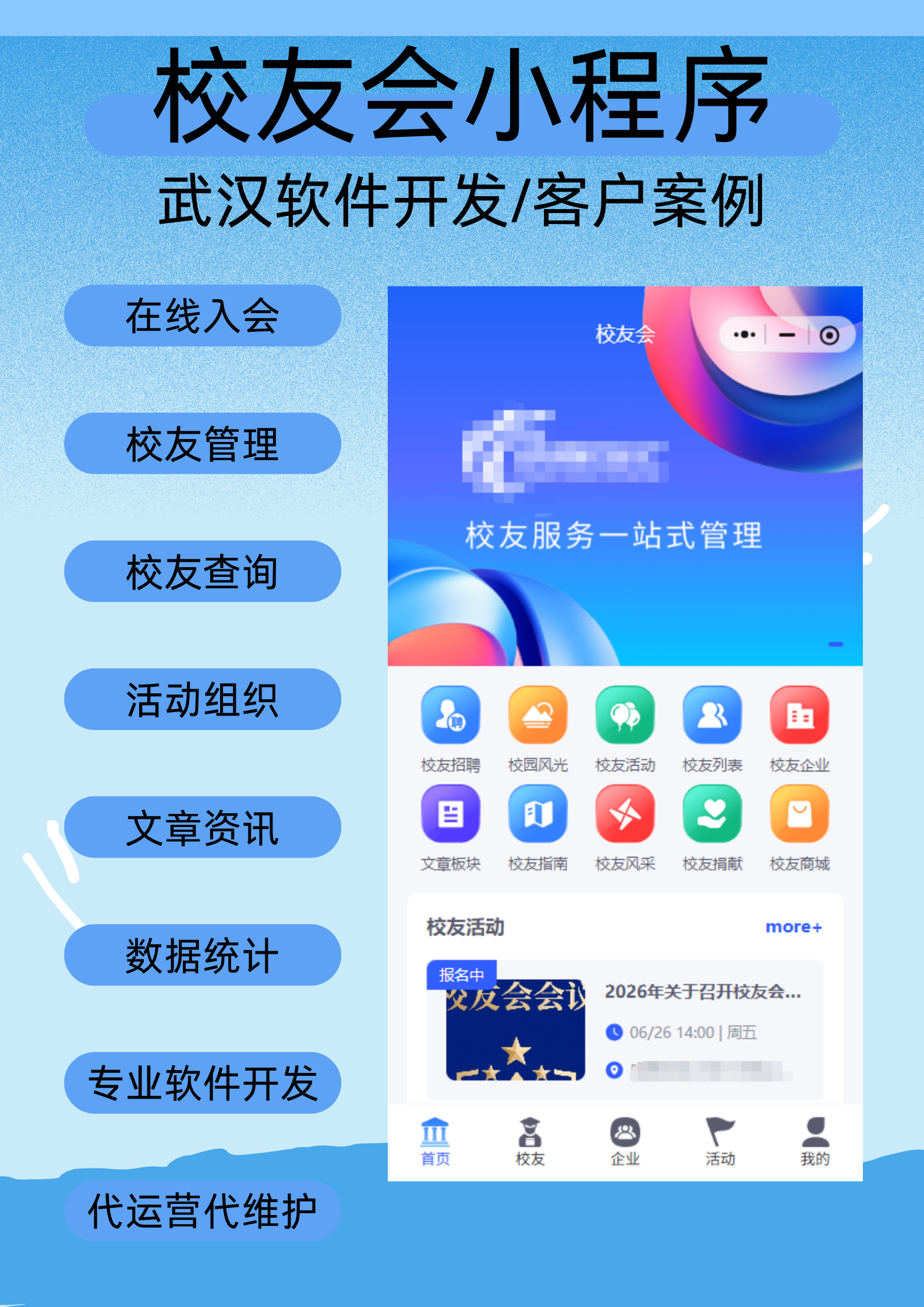 校友会