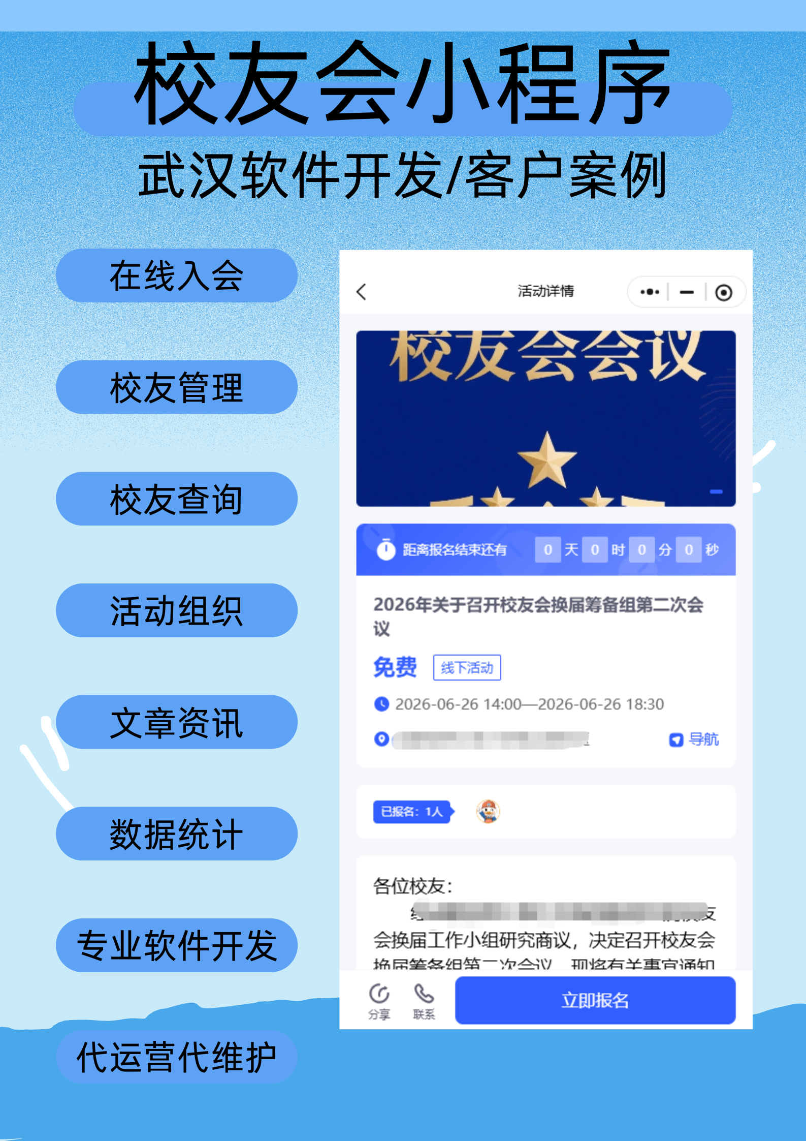 校友会