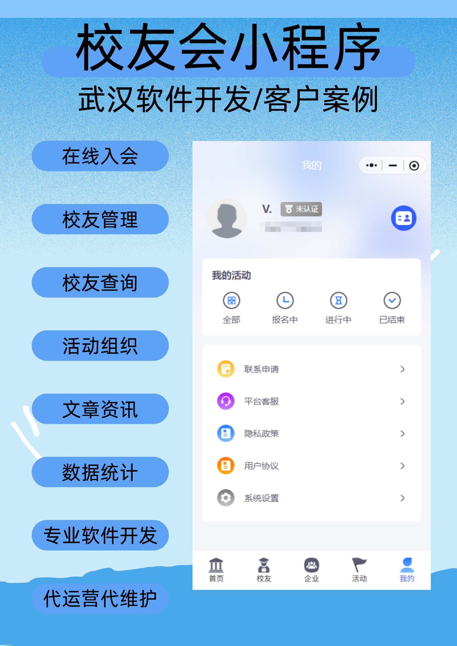 校友会