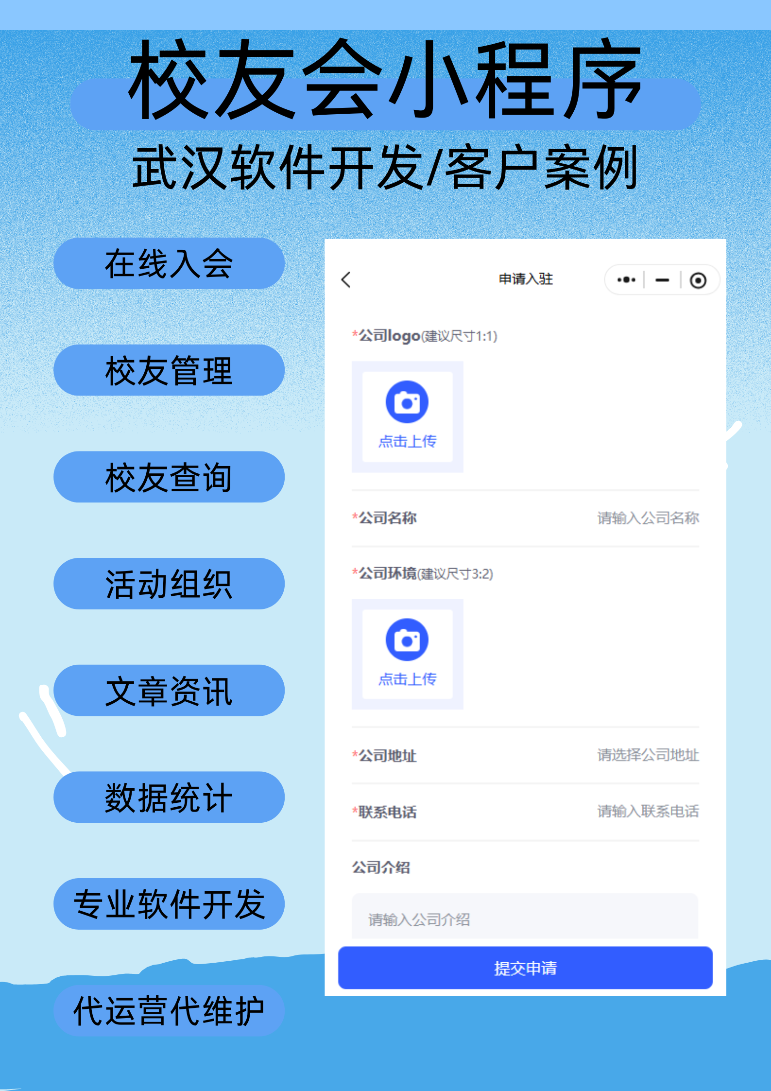 校友会小程序｜把母校装进口袋里